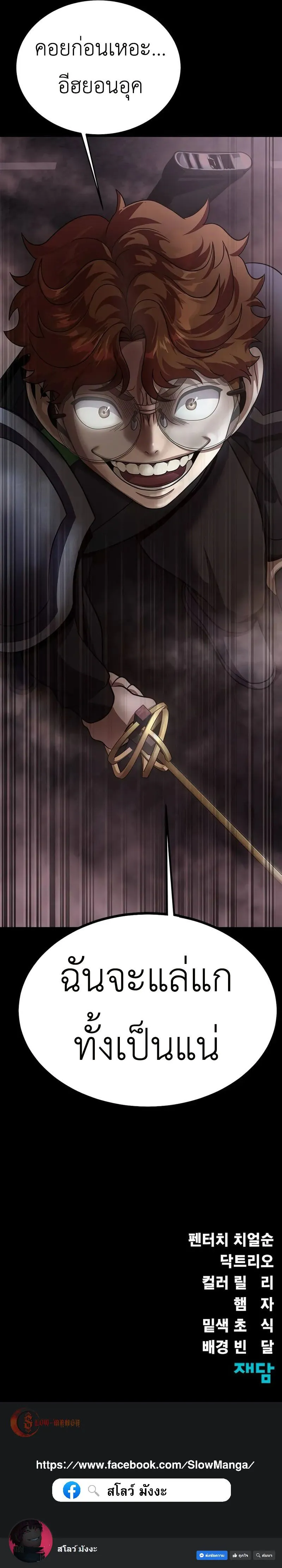 Steel-Eating Player ตอนที่ ตอนที่ 63 รูปที่ 16