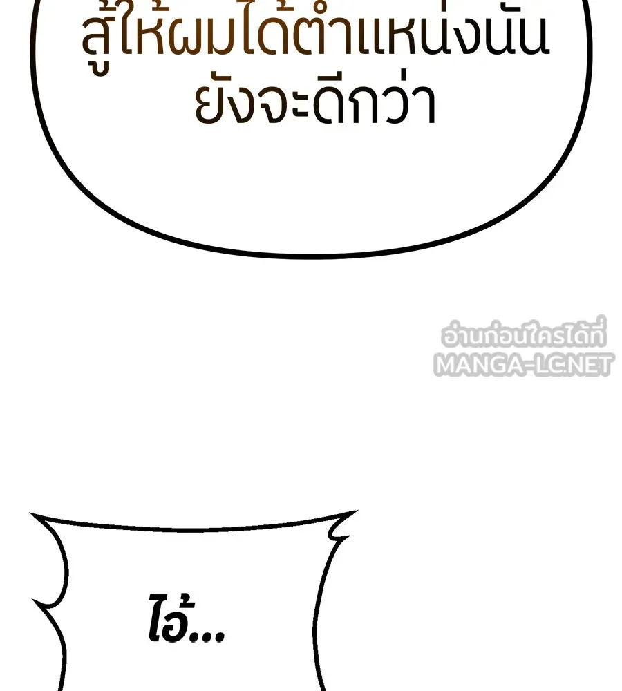 ย้อนเวลามาเป็นมักเน่ ตอนที่ 1 รูปที่ 159