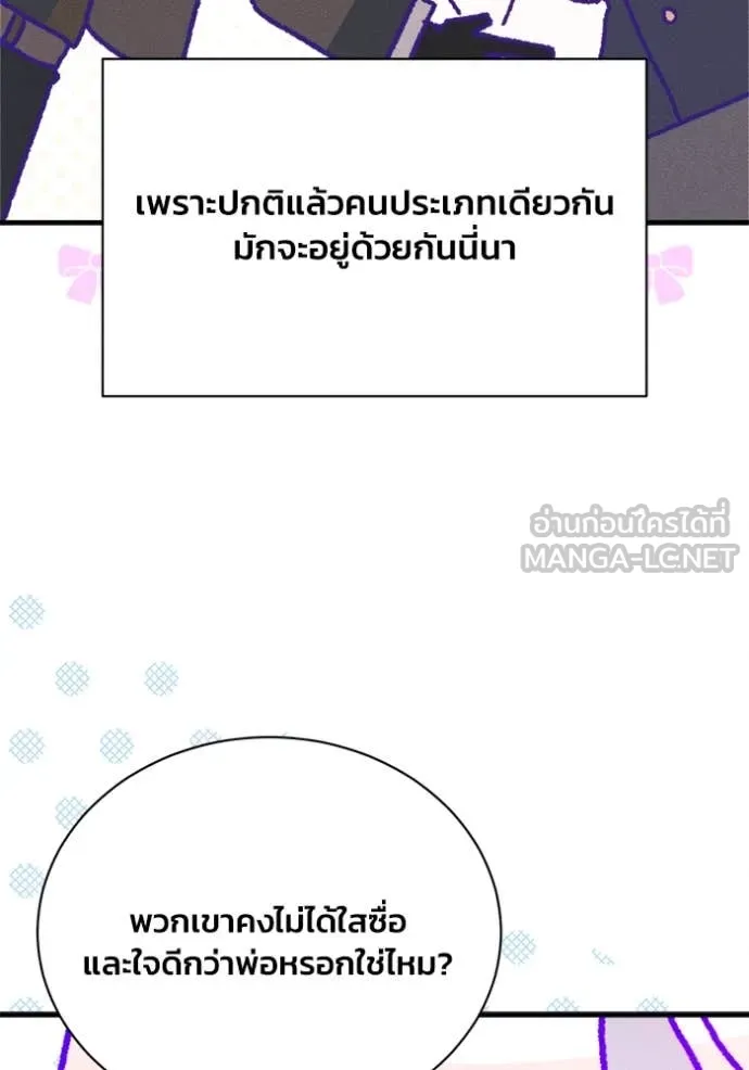 รักนะคะ ป๊ะป๋า ตอนที่ 18 รูปที่ 95