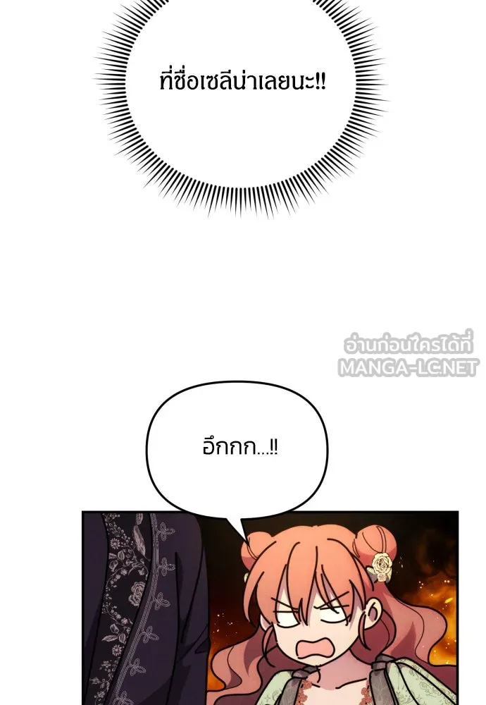 ฉันจะจีบท่านดยุกแดนเหนือ ตอนที่ 6 รูปที่ 51