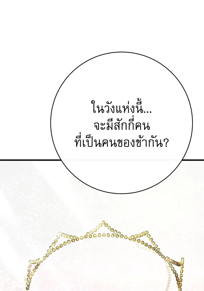 นางร้ายที่ไหนจะมีคุณธรรม ตอนที่ 105 รูปที่ 79