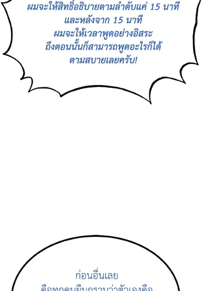 ราชาแห่งอ็อกทากอน ตอนที่ 138 รูปที่ 38