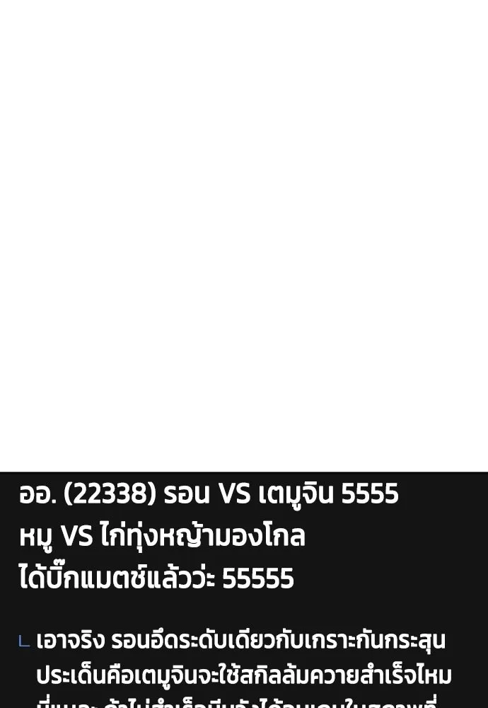 หมาหัวเน่าเก๋าเกินไป ตอนที่ 165 รูปที่ 22