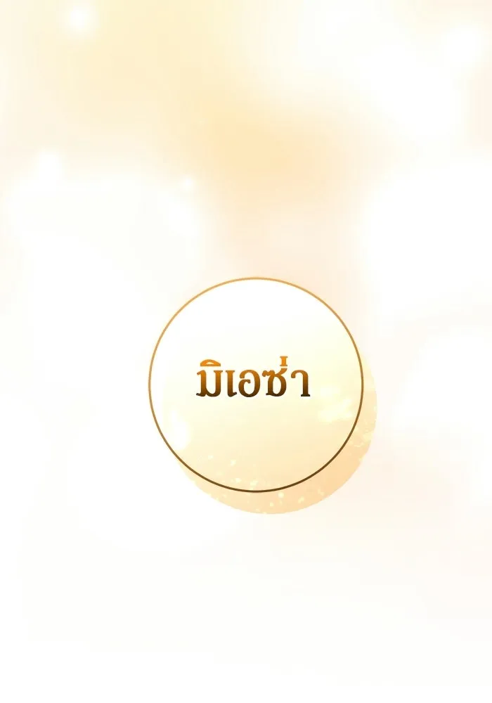 เบื้องหลังรอยยิ้มของเจ้าหญิง ตอนที่ 69 รูปที่ 70
