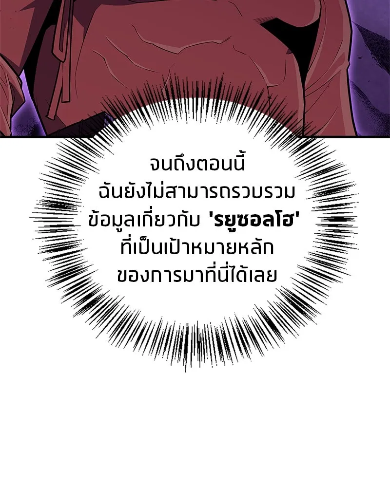 สุดยอดเทรนเนอร์แห่งยุทธภพ ตอนที่ 53 ตกหลุมรัก รูปที่ 124