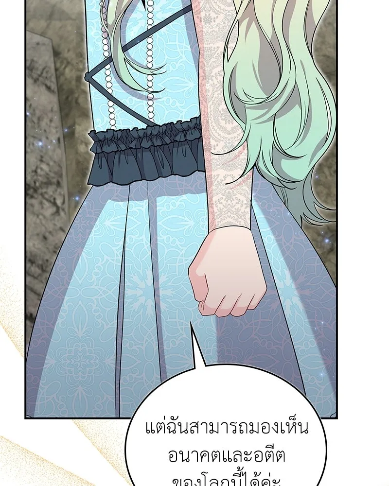ลูกคนนี้ขอเปลี่ยนตอนจบ ตอนที่ 32 รูปที่ 53