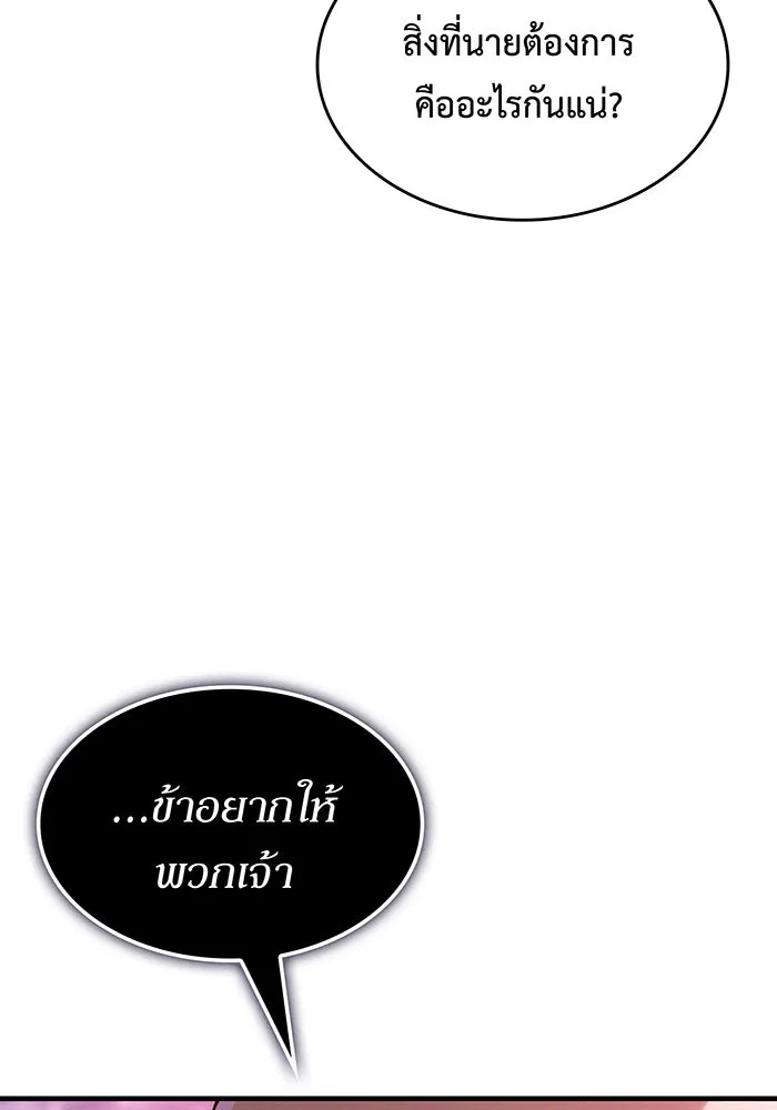 เกิดใหม่พร้อมพลังแห่งราชัน ตอนที่ 136 รูปที่ 58