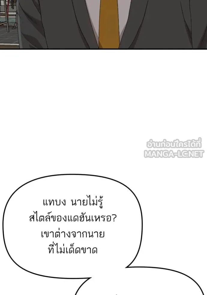 BAD GUY ตอนที่ 258 รูปที่ 23