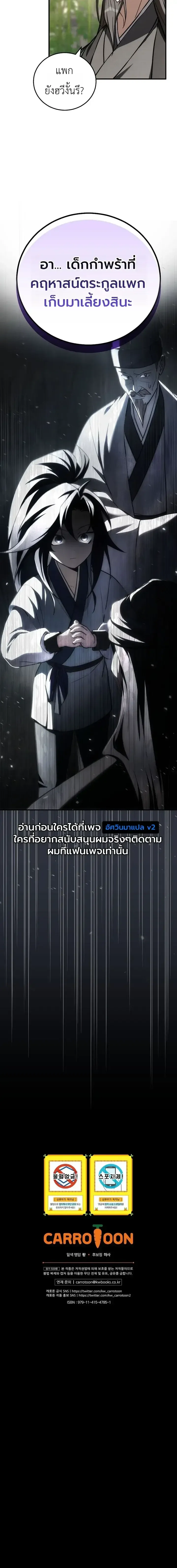 Third-Rate Martial Family Becomes the Best Under Heaven ข_าเน_ยแหละ จะพาตระก_ลช_นสามเป_นหน_งในใต_หล_า_ ตอนที่ ตอนที่ 21 รูปที่ 36