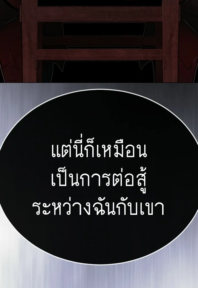 ยุคแห่งยอดมนุษย์ ตอนที่ 129 รูปที่ 61