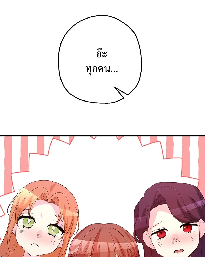 อนาคตพบรัก ตอนที่ 35 รูปที่ 88