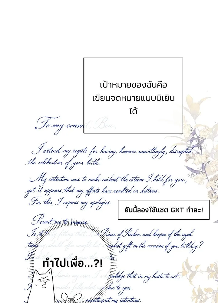 องค์ชายผู้อื้อฉาว ตอนที่ บทส่งท้ายซีซัน 4 รูปที่ 55