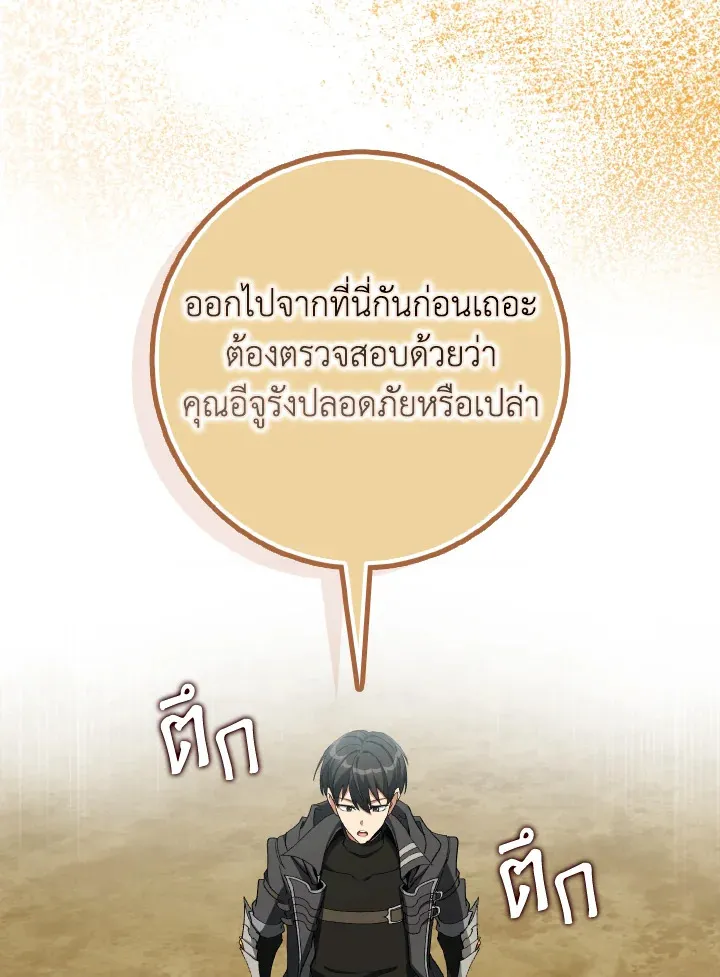 Max Level Player ตอนที่ ตอนที่ 101 รูปที่ 18