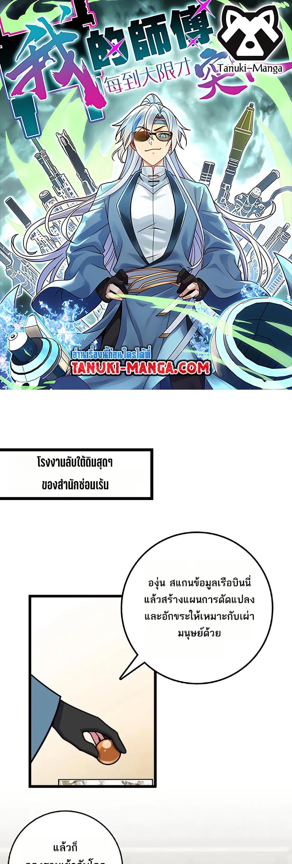 Manga-lc-com อ่านมังงะ อ่านการ์ตูน ออนไลน์ ฟรี My Master Only Breaks Through Every Time the Limit Is Reached ตอนที่ 1 2 3 4 5 6 7 8 9 10 11 12 13 14 ฟรี ไม่มีโฆษณา Manga-lc - อ่าน มังงะ อ่าน การ์ตูน ออนไลน์ อ่านมังงะ ฟรี