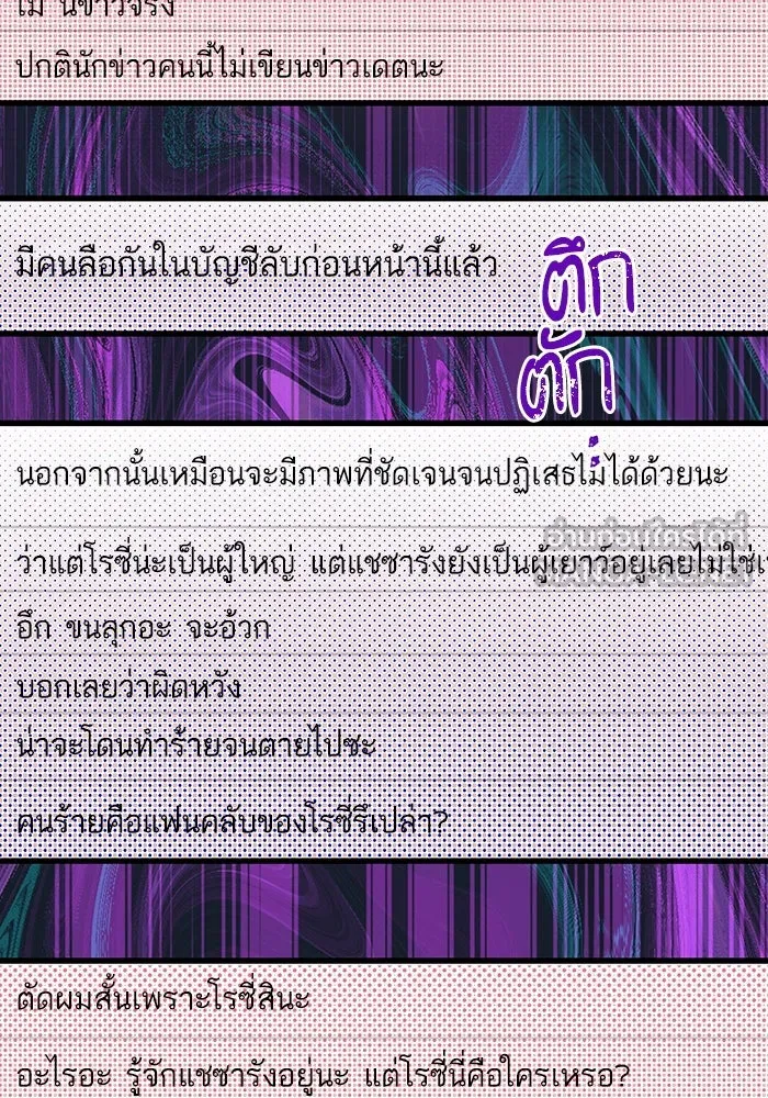 ฉันมันร้าย หรือเพราะโลกไม่น่ารัก ตอนที่ 194 รูปที่ 75