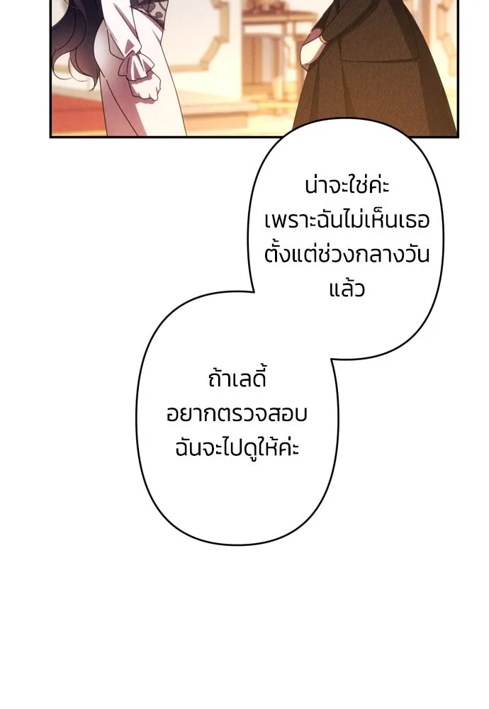 ฉันจะจีบท่านดยุกแดนเหนือ ตอนที่ 56 รูปที่ 107