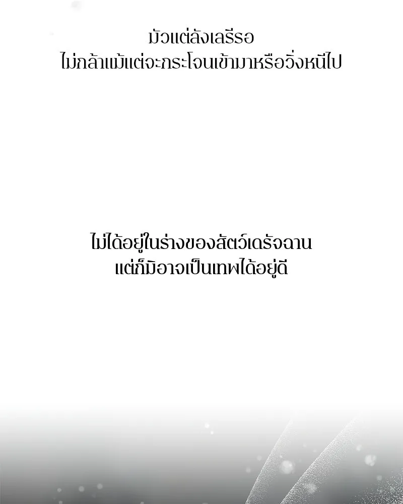 ตำนานเทพธิดาตกสวรรค์ ตอนที่ 130 รูปที่ 64