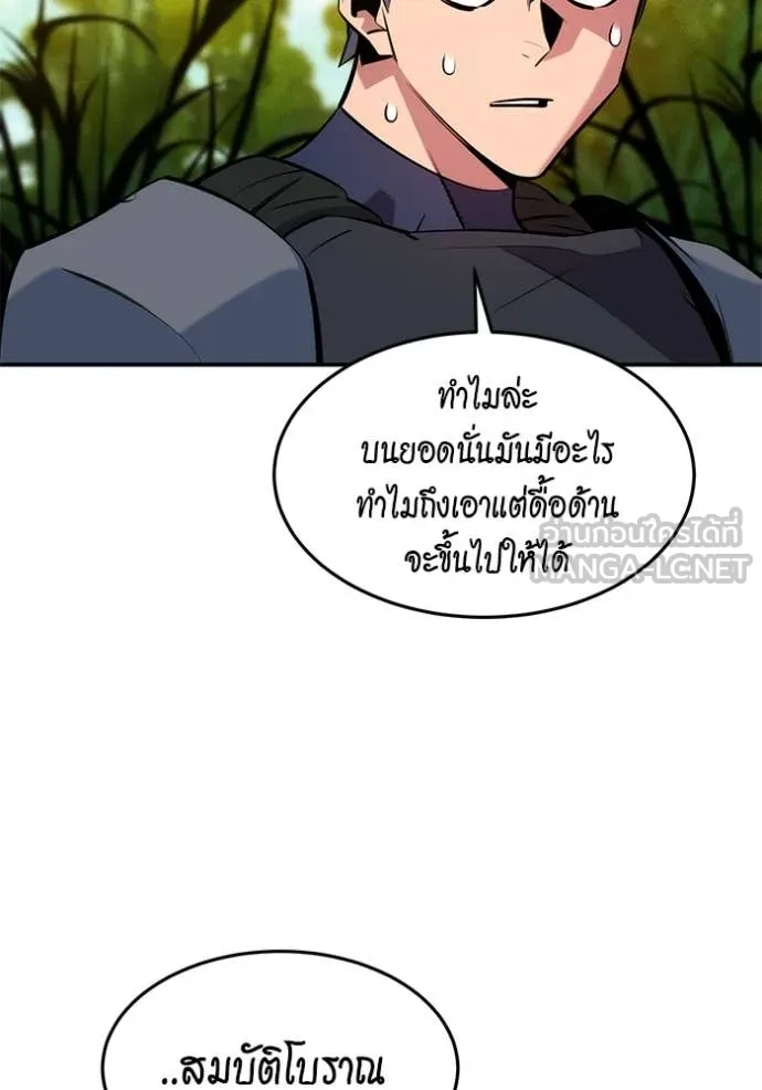 แยกร่าง ล่าอัตโนมัติ ตอนที่ 149 รูปที่ 8