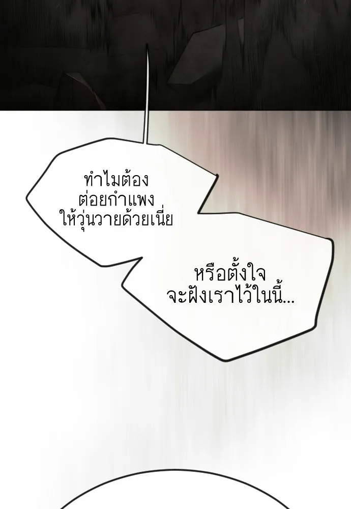 ยุคแห่งยอดมนุษย์ ตอนที่ 106 รูปที่ 44