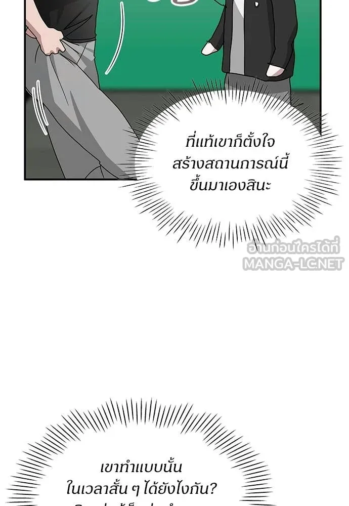 ฉันเนี่ยนะ ตอนที่ 83 รูปที่ 79