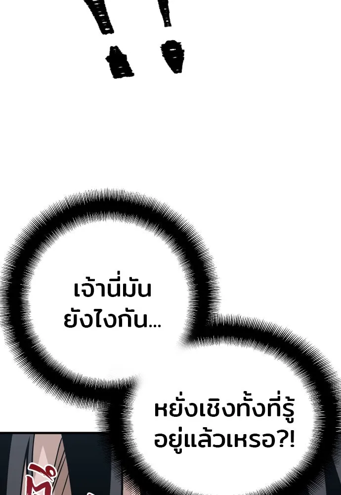 เส้นทางสู่เทพมาร ตอนที่ 8 รูปที่ 80