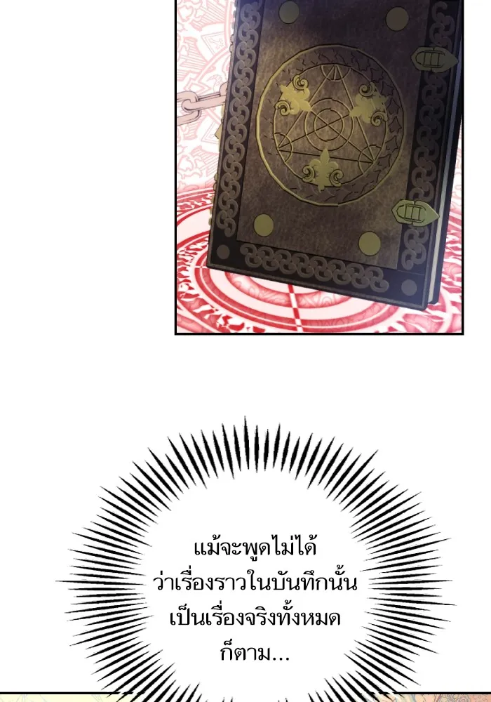 บุตรสาวของดยุกปีศาจ ตอนที่ 89 รูปที่ 53