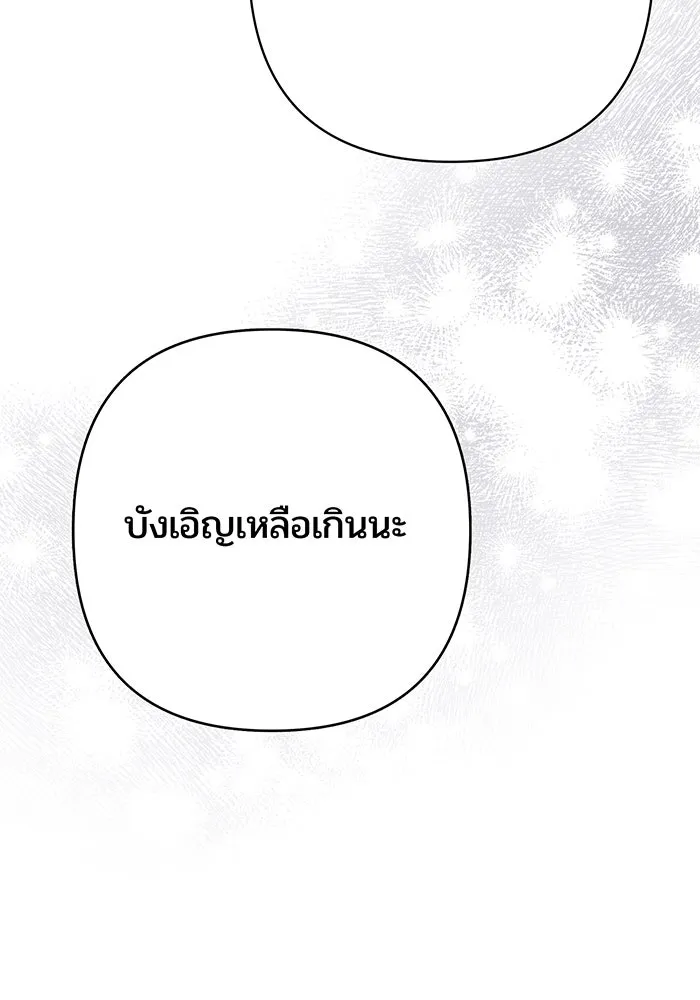 หนูน้อยทรราช ตอนที่ 21 รูปที่ 139