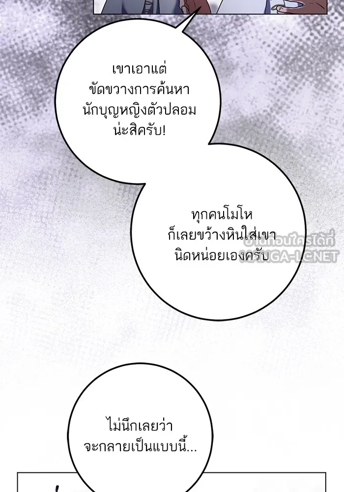 ทางหลุดพ้นของนักบุญลวง ตอนที่ 63 รูปที่ 18