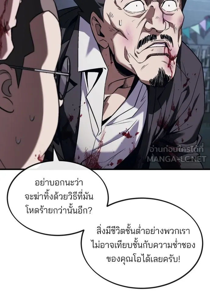 สนิมเชือดเลือดสาด ตอนที่ 7 รูปที่ 120