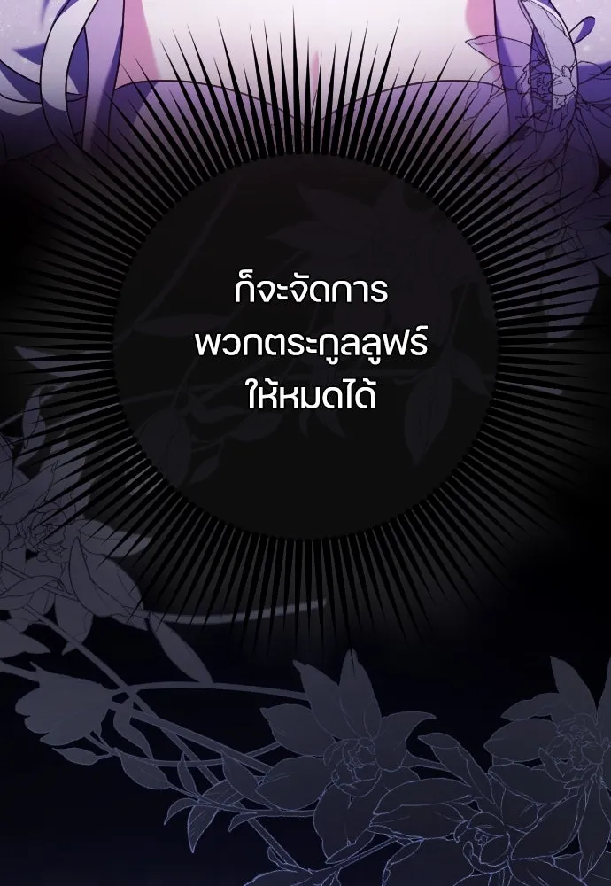 หมาป่าคู่เคียงบัลลังก์ ตอนที่ 5 รูปที่ 100