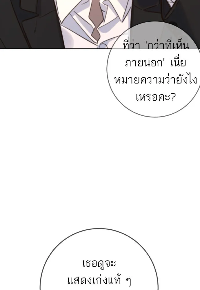 พริบตาเปลี่ยนโลก ตอนที่ 21 รูปที่ 61