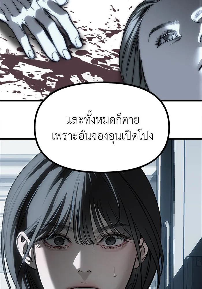 ปฏิบัติการลับบุกโรงเรียนไฮโซ ตอนที่ 103 รูปที่ 118