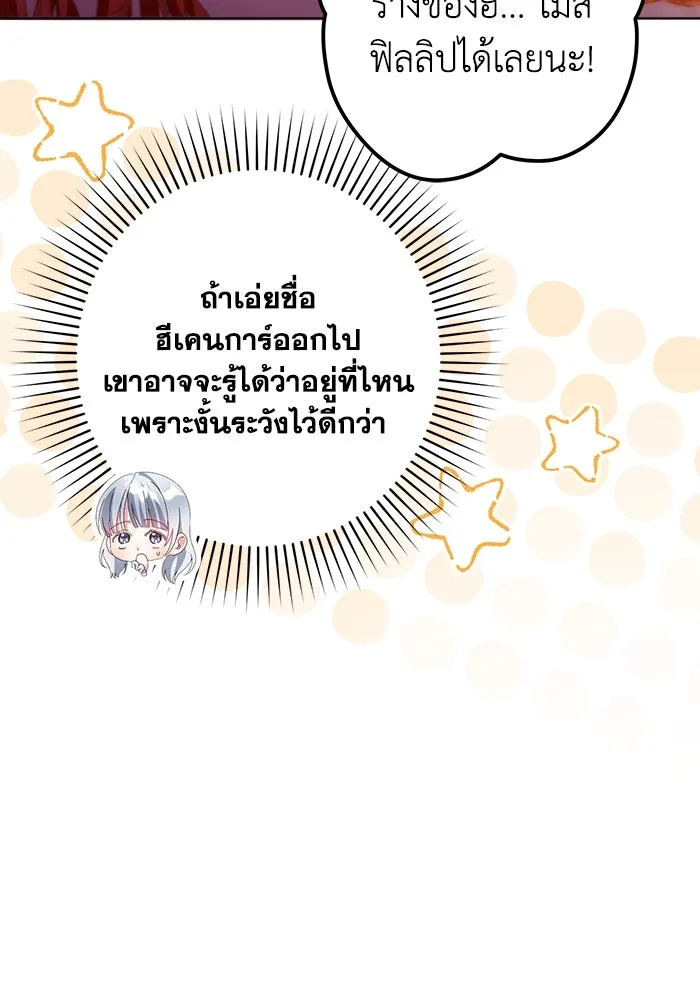 ชีวิตใหม่ในตระกูลมือสังหาร ตอนที่ 40 รูปที่ 11