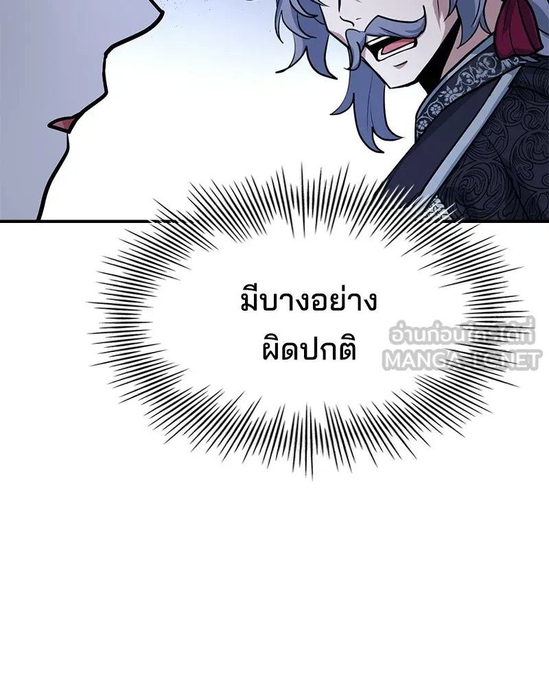 เจ้าชายแผนโบราณ ตอนที่ 46 รูปที่ 120