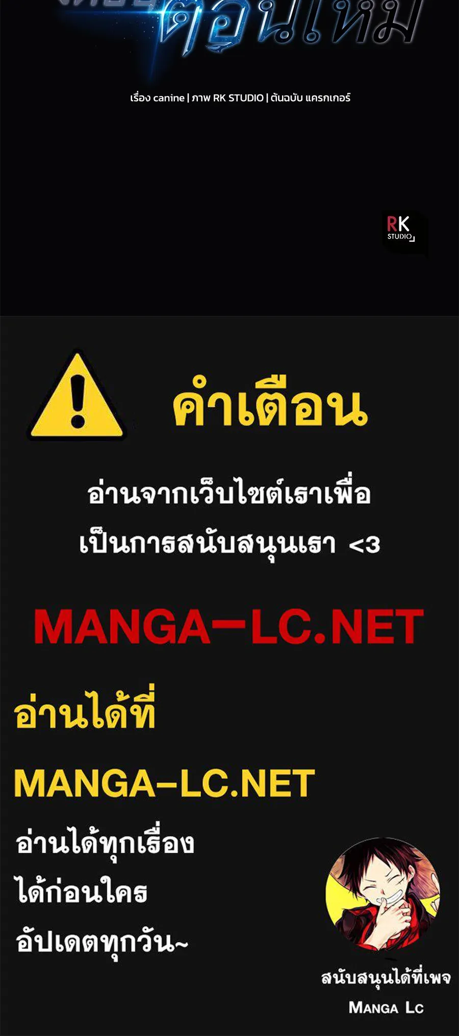 สัปดาห์นี้งดอัปตอนใหม่ ตอนที่ 103 รูปที่ 175