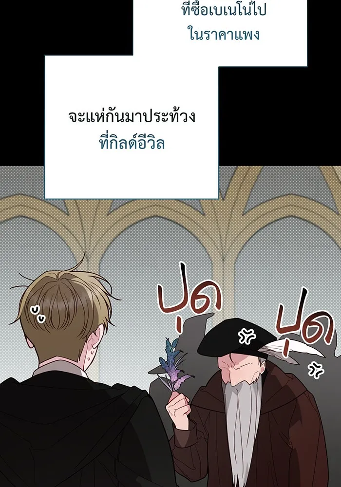 หนูน้อยทรราช ตอนที่ 130 รูปที่ 47