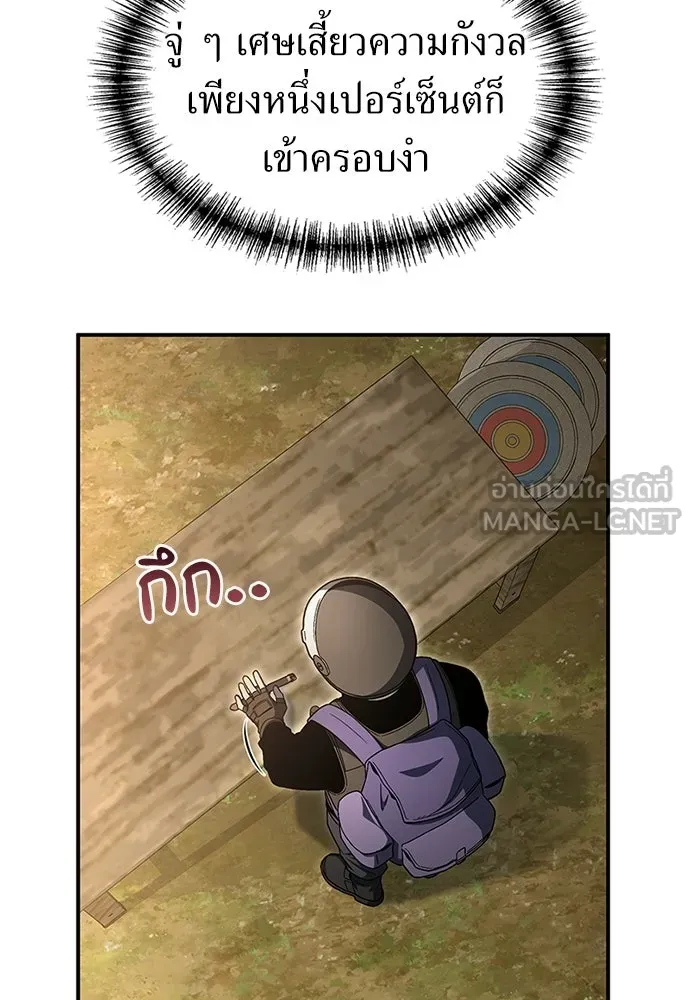ผู้เชี่ยวชาญวันสิ้นโลก ตอนที่ 24 รูปที่ 21