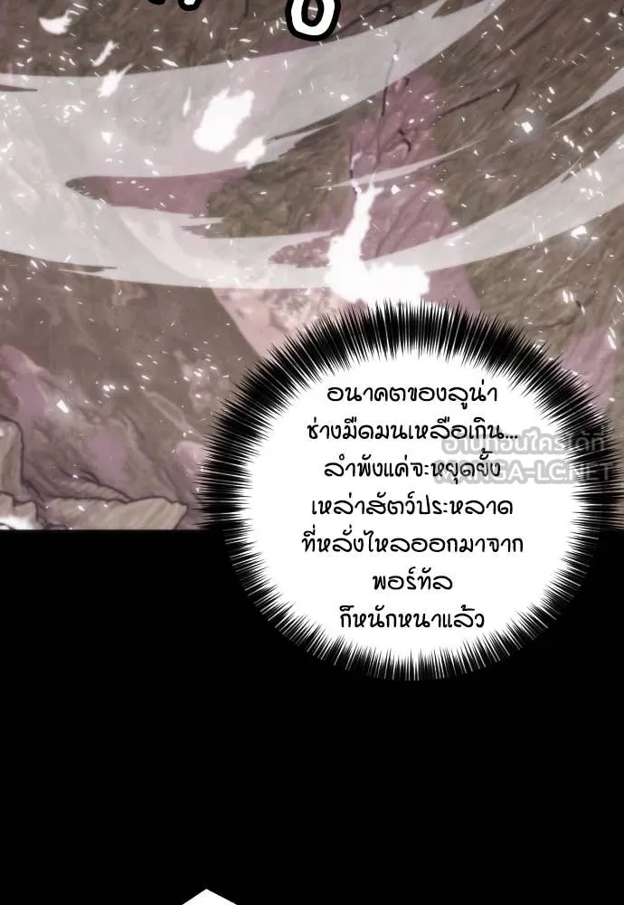 ดรูอิดแห่งสถานีโซล ตอนที่ 202 รูปที่ 17