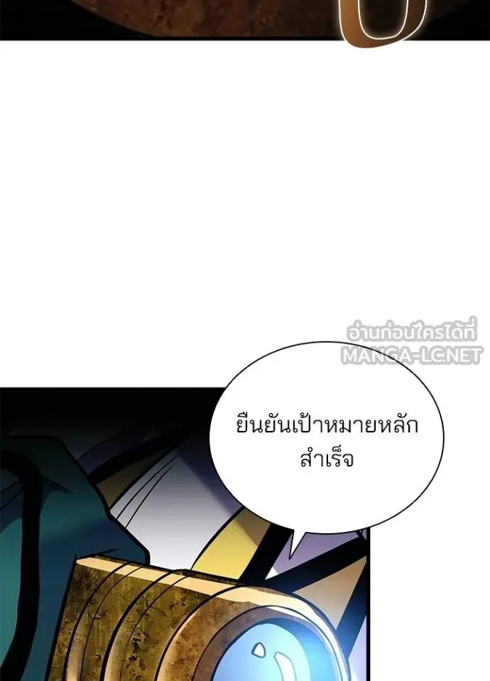 Villain to kill ตอนที่ 165 รูปที่ 133