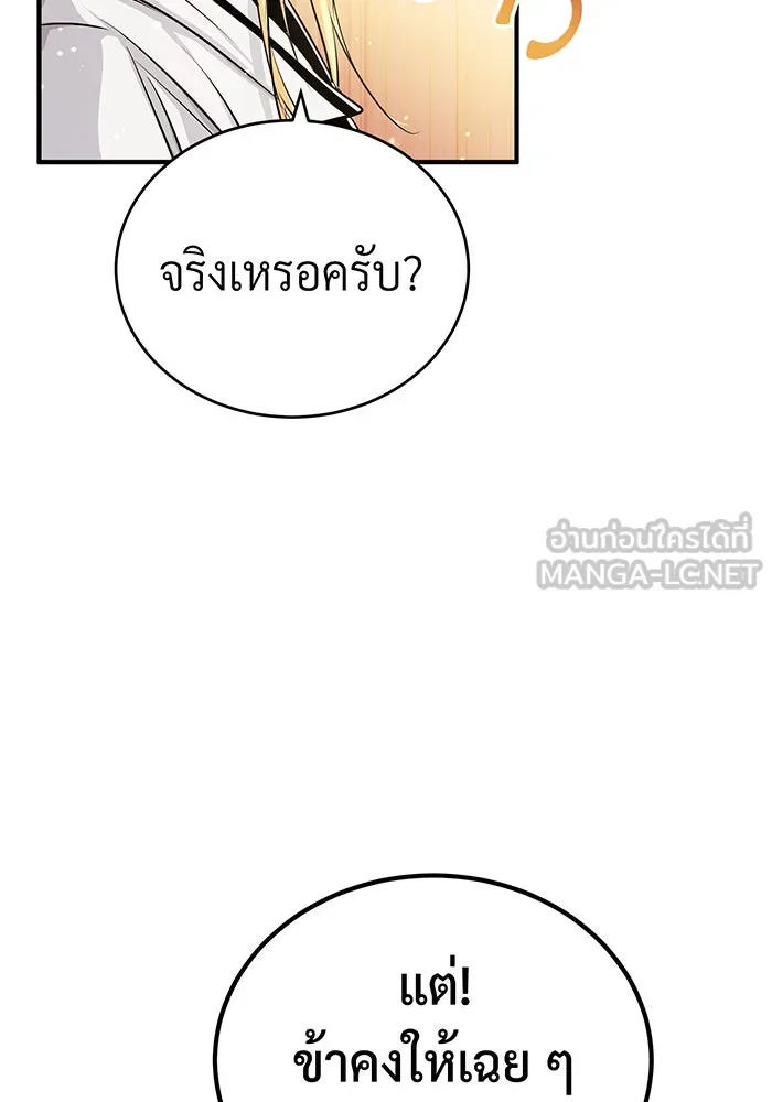 จอมเวทเกิดใหม่ในรอบ 66666 ปี ตอนที่ 64 รูปที่ 129