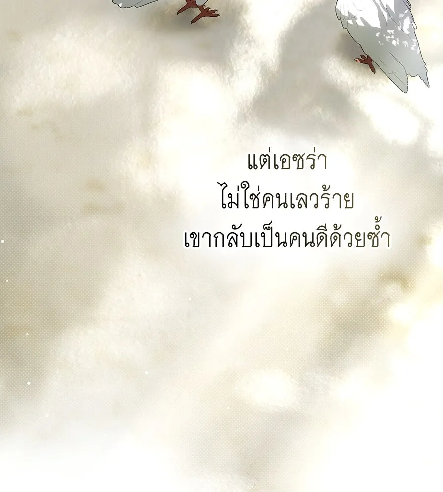 เล่ห์รักชนชั้นสูง ตอนที่ 60 รูปที่ 7