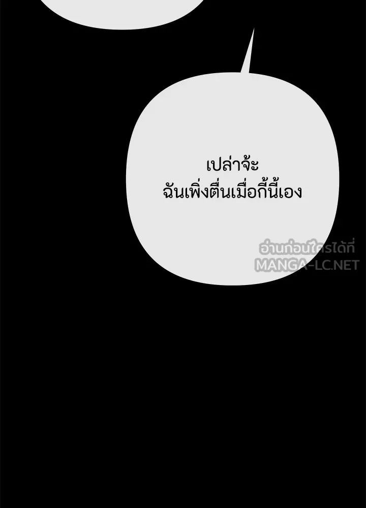 องค์ชายผู้อื้อฉาว ตอนที่ 150 รูปที่ 99