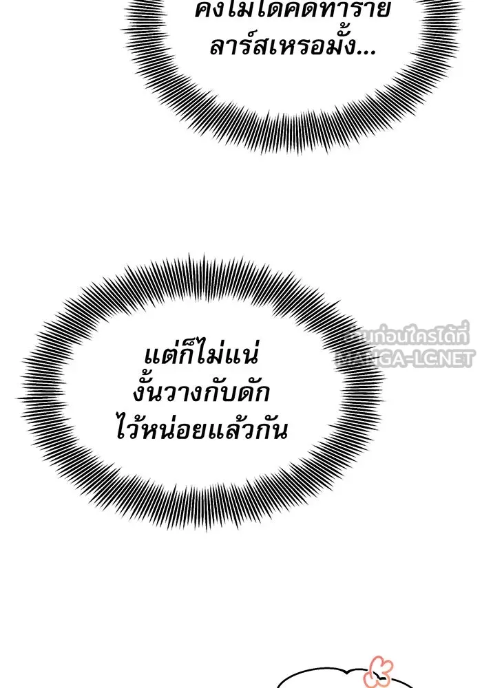 จอมเวทเกิดใหม่ในรอบ 66666 ปี ตอนที่ 18 รูปที่ 81