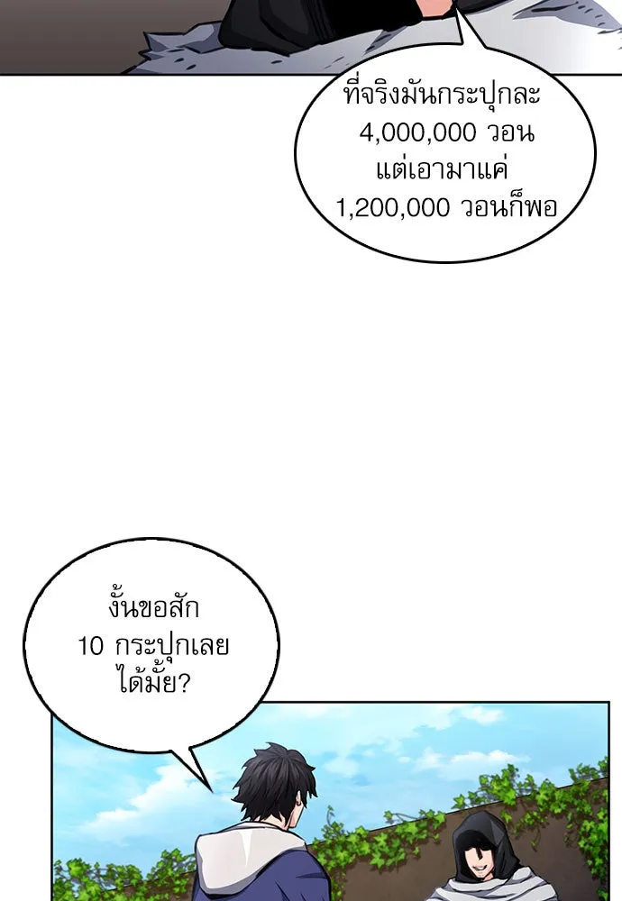 ดรูอิดแห่งสถานีโซล ตอนที่ 54 รูปที่ 70