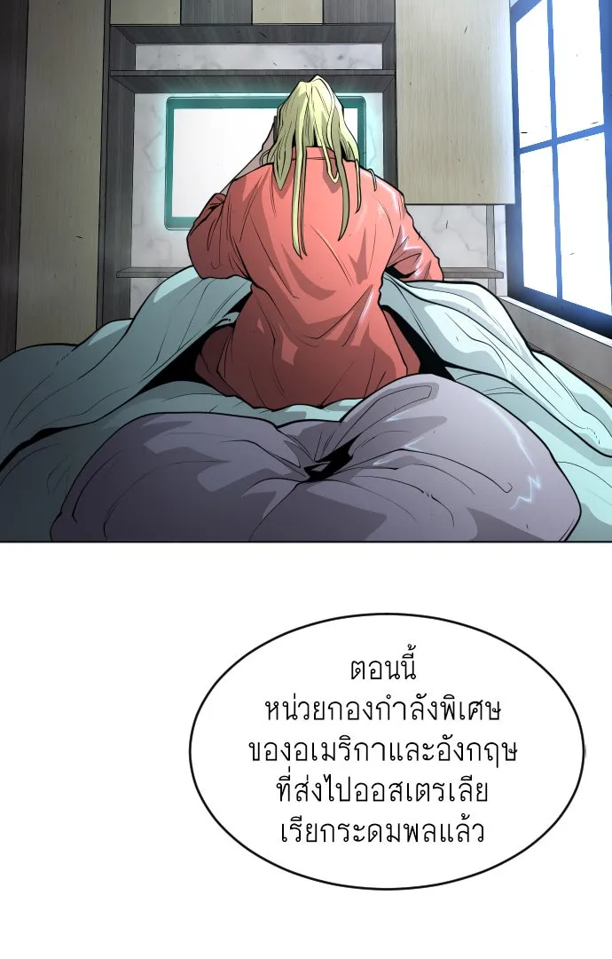 ยุคแห่งยอดมนุษย์ ตอนที่ 18 รูปที่ 11