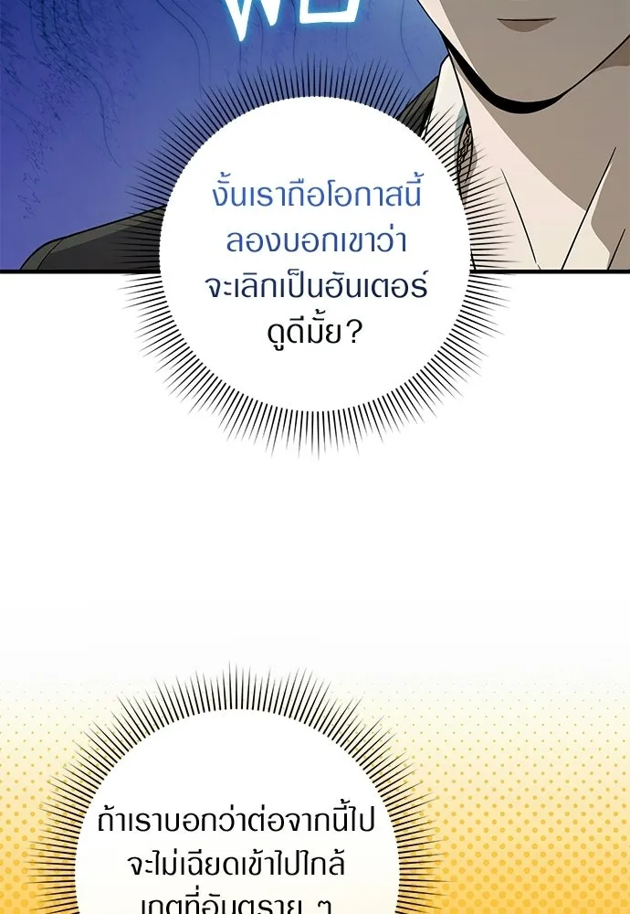เชื่อเถอะ ฉันเป็นฮันเตอร์ห่วยแตก ตอนที่ 89 รูปที่ 73