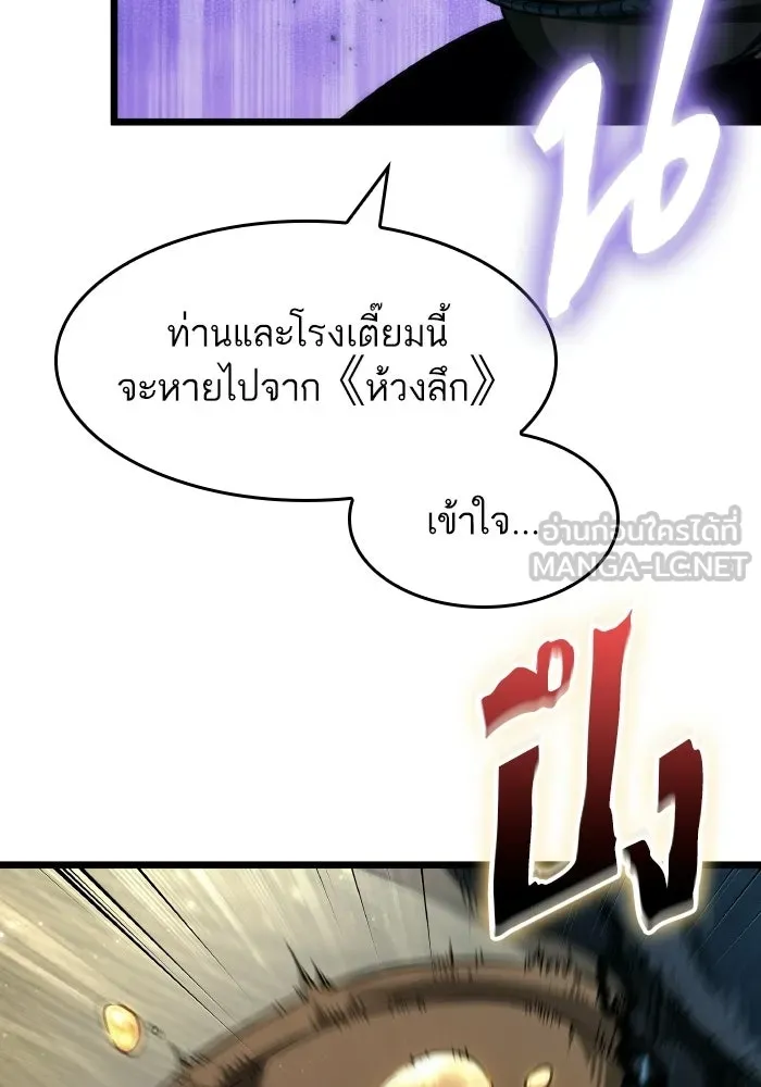 หลังวันสิ้นโลก ตอนที่ 204 รูปที่ 81