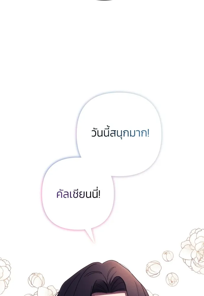 ฉันจะจีบท่านดยุกแดนเหนือ ตอนที่ 19 รูปที่ 89