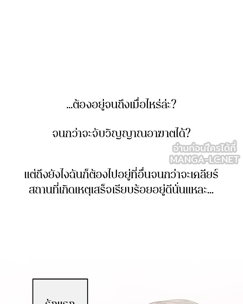 ตำนานเทพธิดาตกสวรรค์ ตอนที่ 94 รูปที่ 12