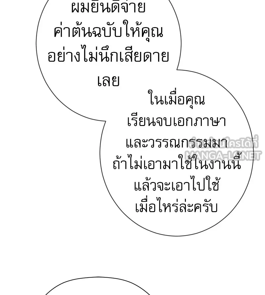 คอลเซ็นเตอร์เปลี่ยนชีวิต ตอนที่ 90 ตัวตนที่แท้จริงของคอลเซ็นเตอร์ รูปที่ 186